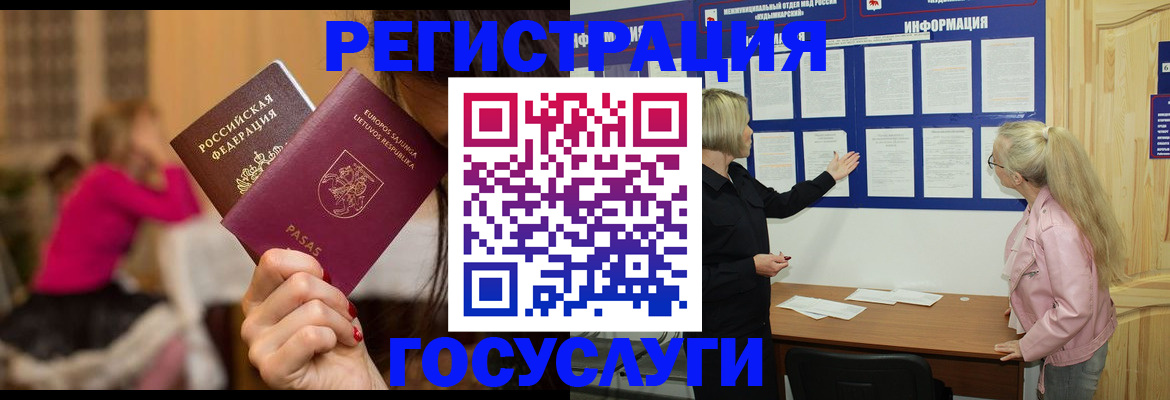прописка в Курганской области