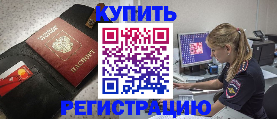 прописка иностранных граждан в Курганской области